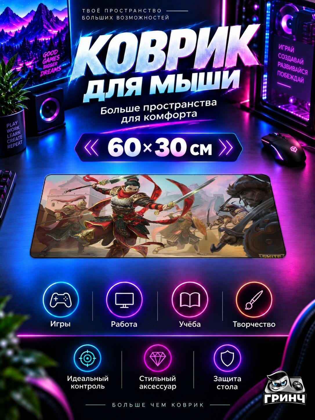 Игровой коврик для мыши и клавиатуры Smite / Смайт — Mulan Smite 60х40 см XL