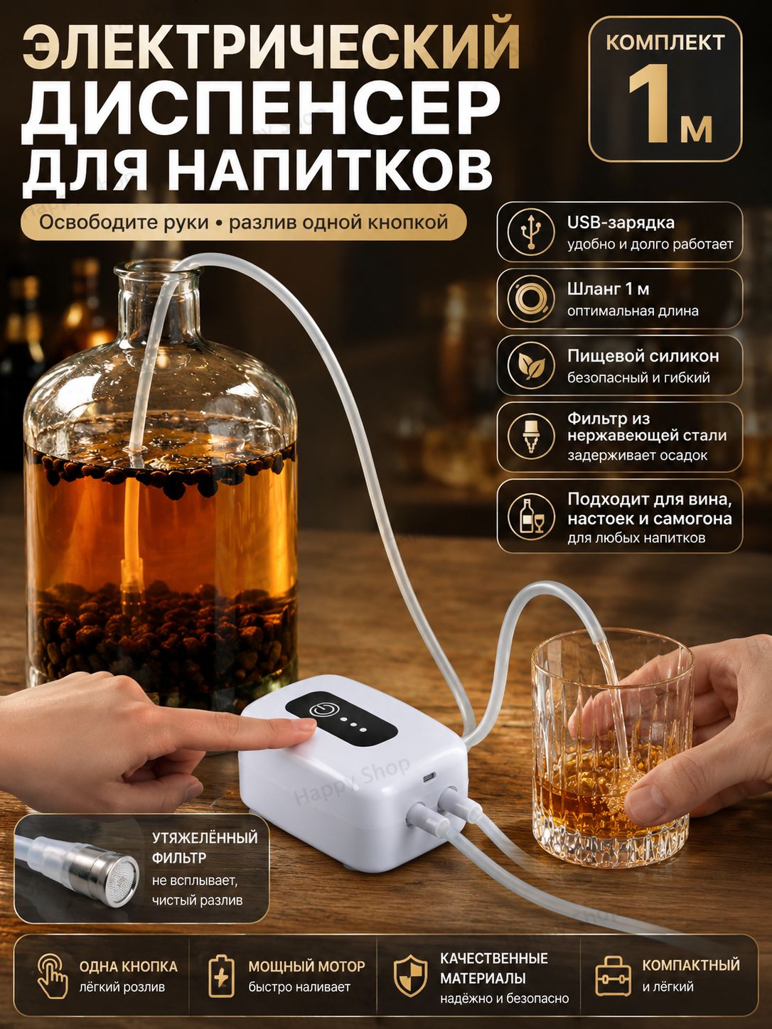Электрический диспенсер для напитков с USB-зарядкой, автоматический насос для вина и напитков, шланг 1 м, фильтр из нержавеющей стали, белый