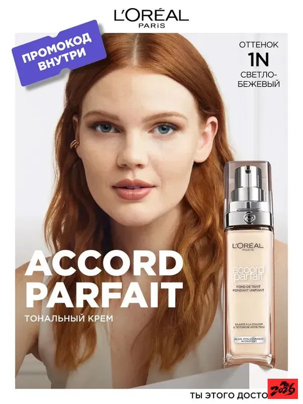 Тональный крем для лица Accord Parfait с гиалуроновой кислотой, тон 1N, 30 мл