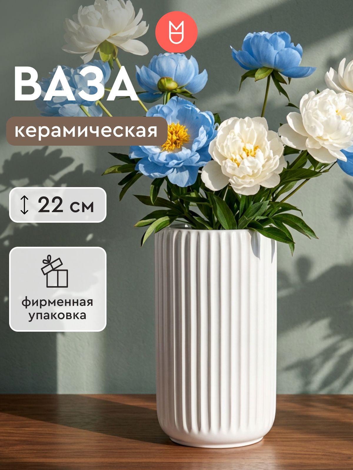 Ваза керамическая Верона белая для сухоцветов настольная декор интерьера