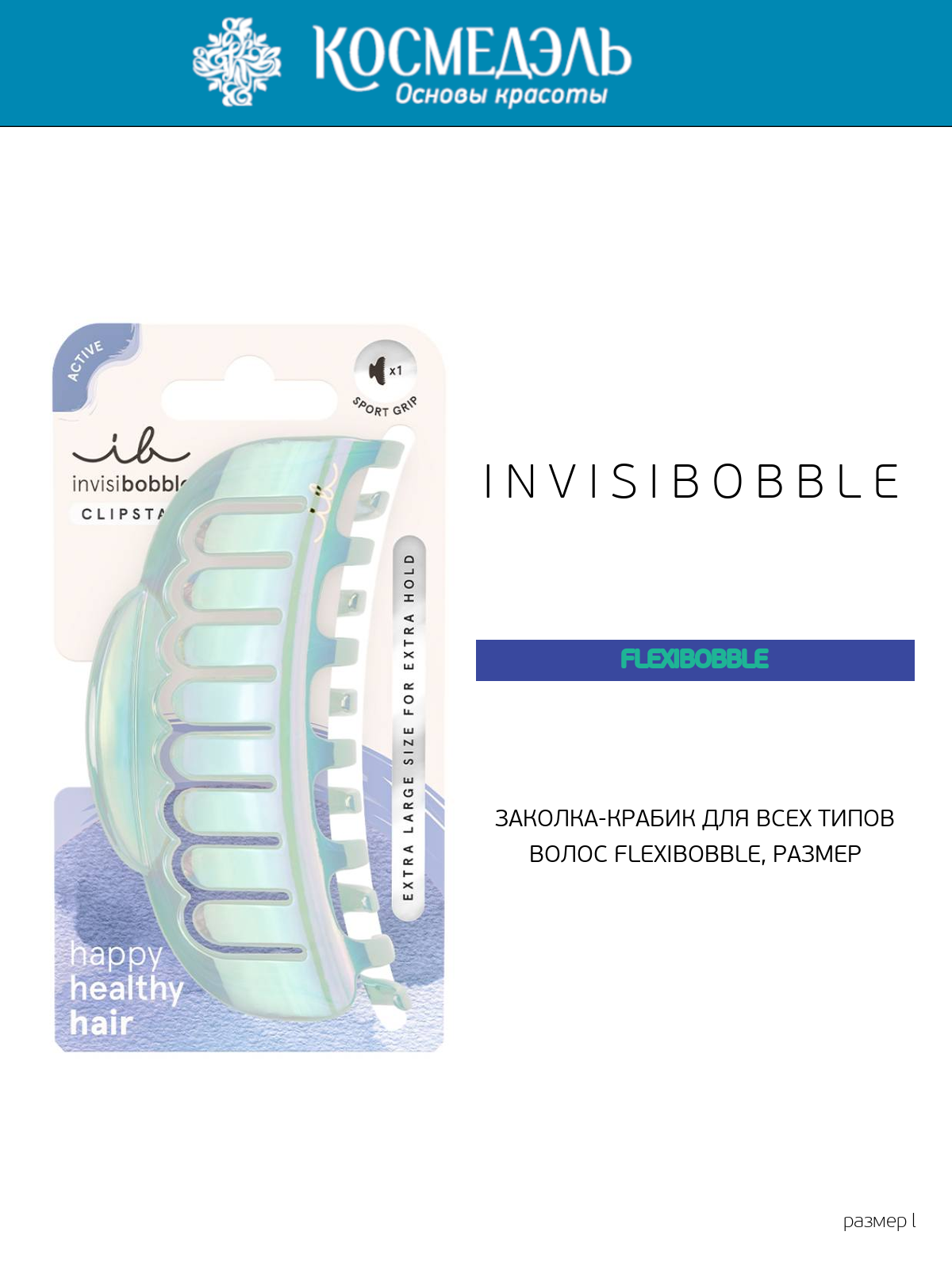 Invisibobble Заколка-крабик для всех типов волос Flexibobble, размер L