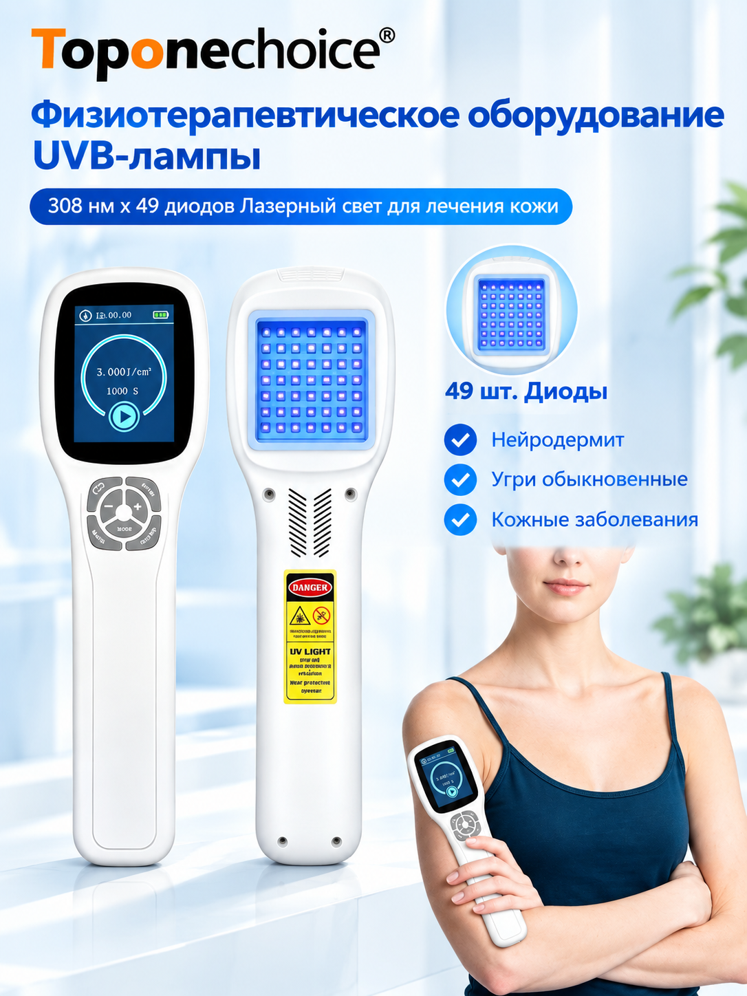 Домашний УФБ-фототерапевтический аппарат 308 нм PD01-B, 49 светодиодов, интенсивность 5–40 мВт/см², псориаз