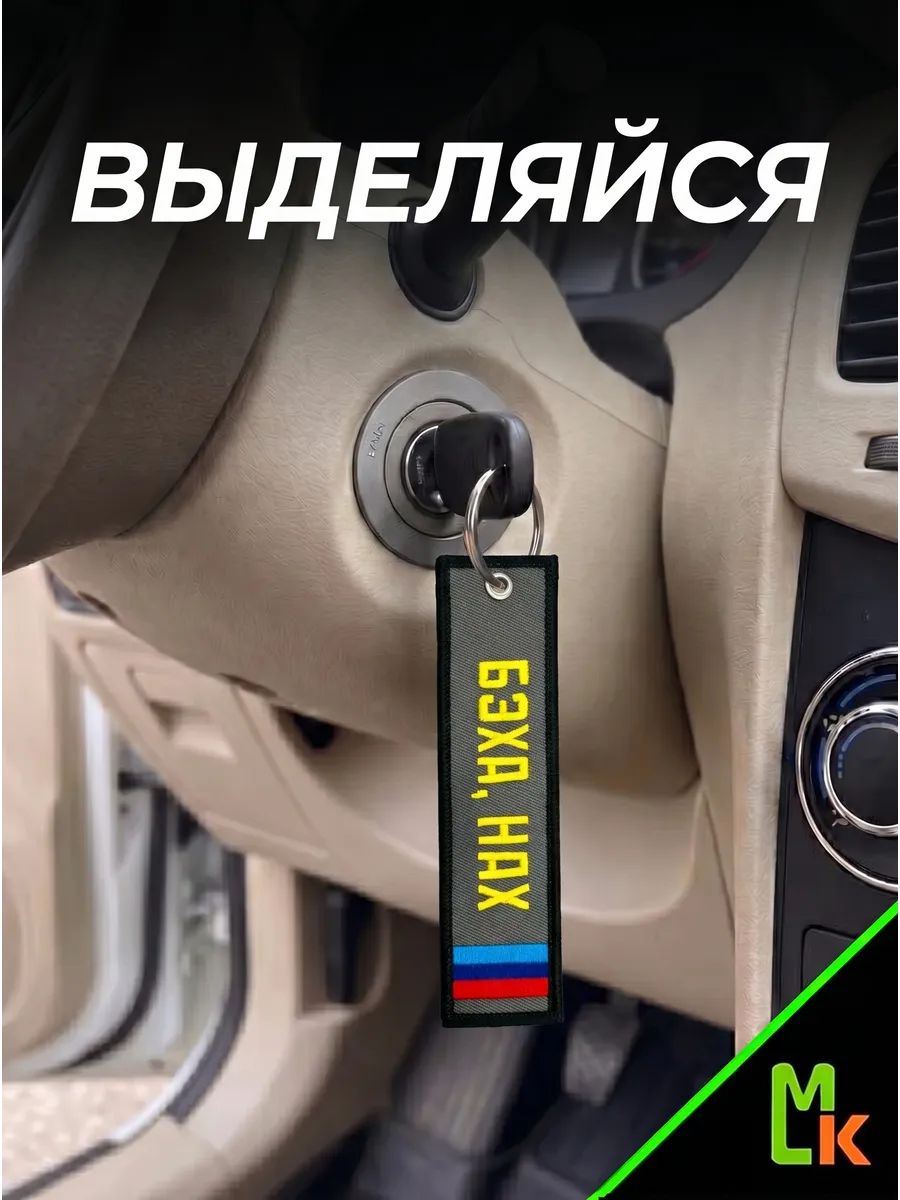Брелок MkAuto, желтый, серый — фото 1