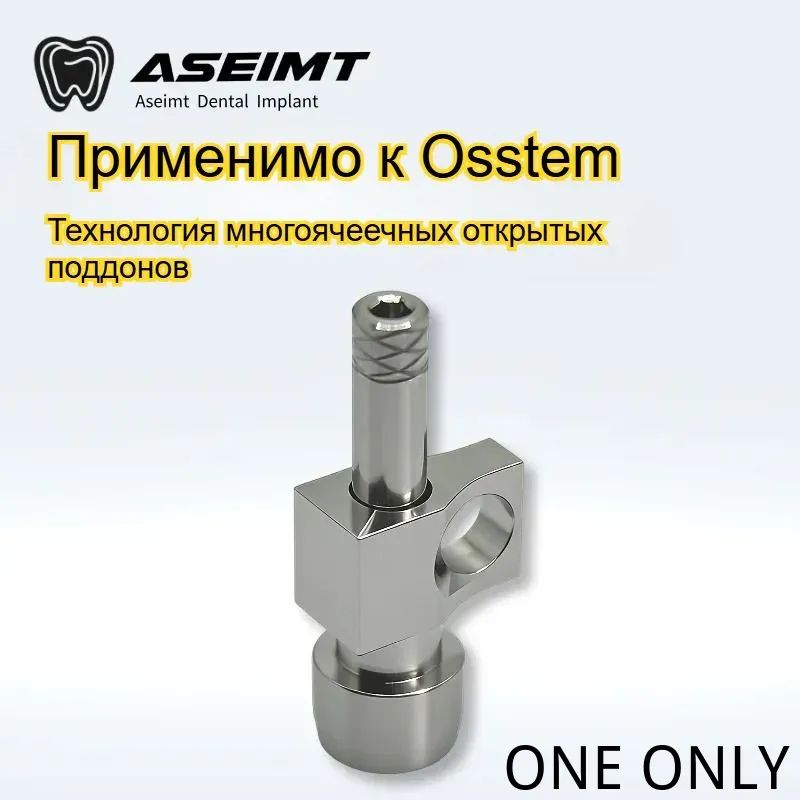 Слепочный Трансфер, Совместимый С Osstem Multi-Unit