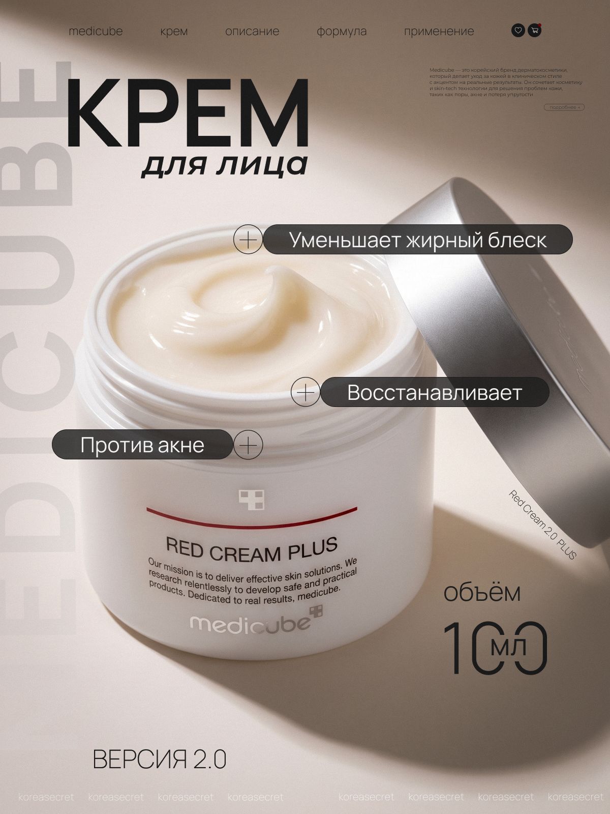 Medicube Крем для проблемной кожи 100мл Red Cream 2.0 PLUS