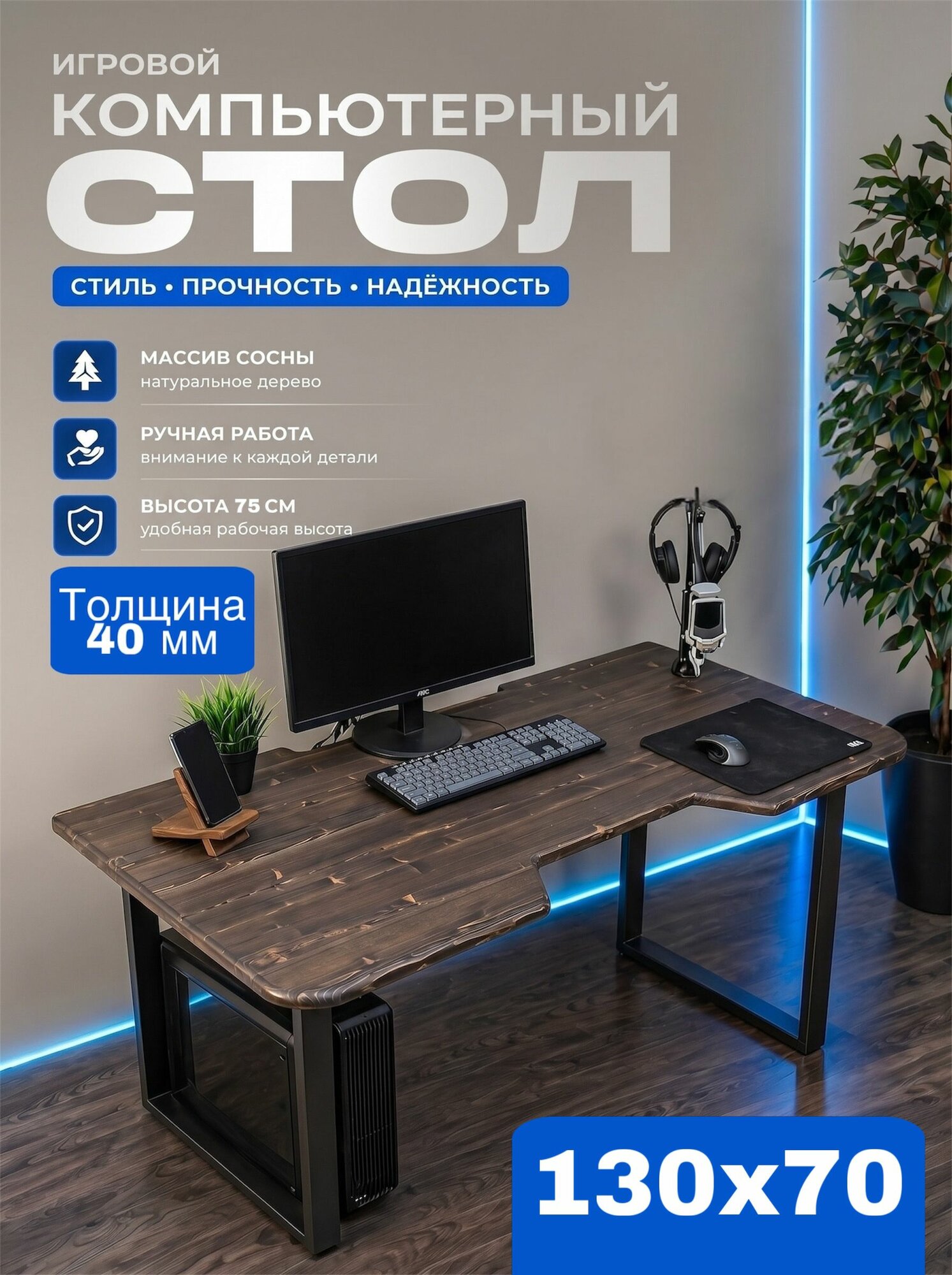 Стол компьютерный из сосны 40 мм