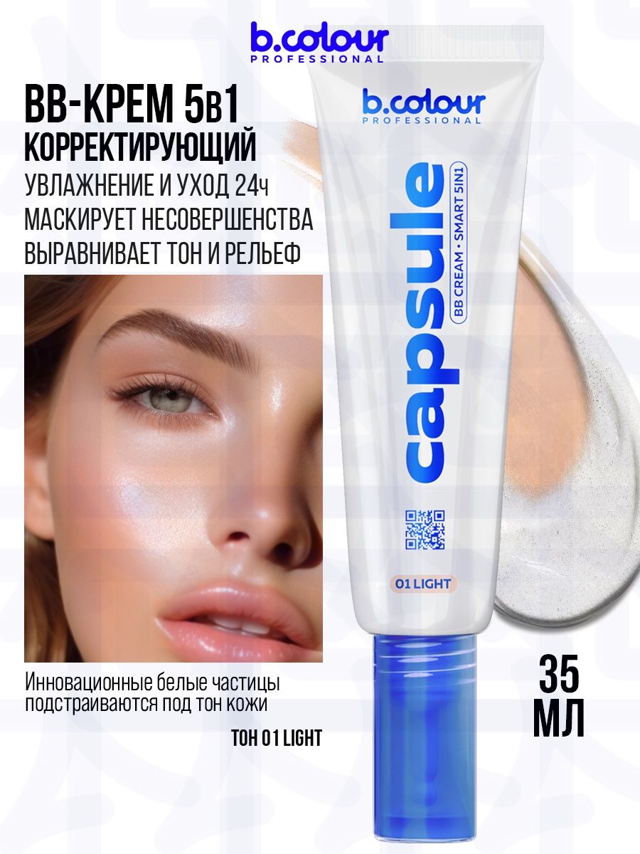 BB крем для лица тональный увлажняющий с spf 10 тон 01 Light CAPSULE
