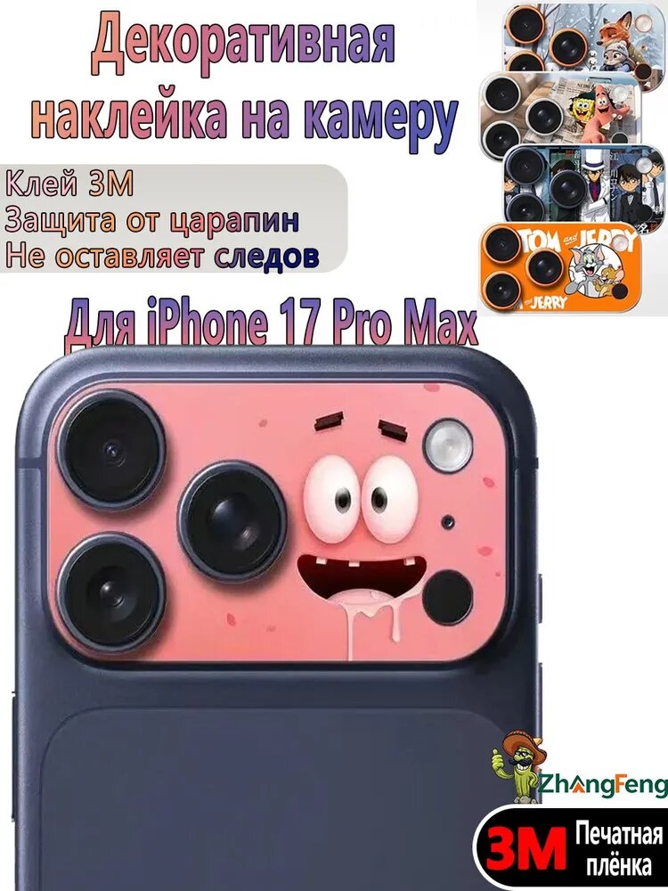 Декоративная наклейка на камеру для iPhone 17 Pro Max , защитная плёнка объектива 3M, стикер на блок камер, защита от царапин, без следов клея