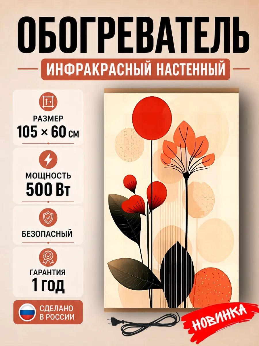 Обогреватель настенный гибкий инфракрасный Домашний очаг / Обогреватель картина на стену