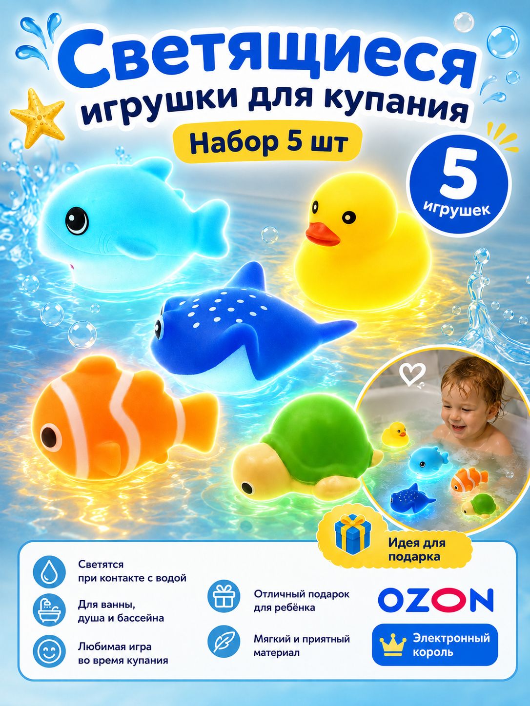 Игрушки для ванной светящиеся(синий)