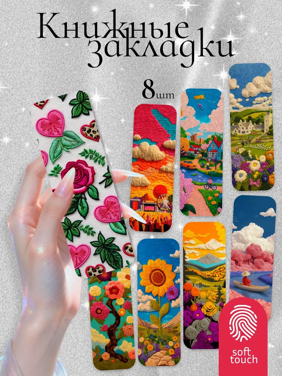 Эстетичные закладки как из pinterest, закладки из пинтерест