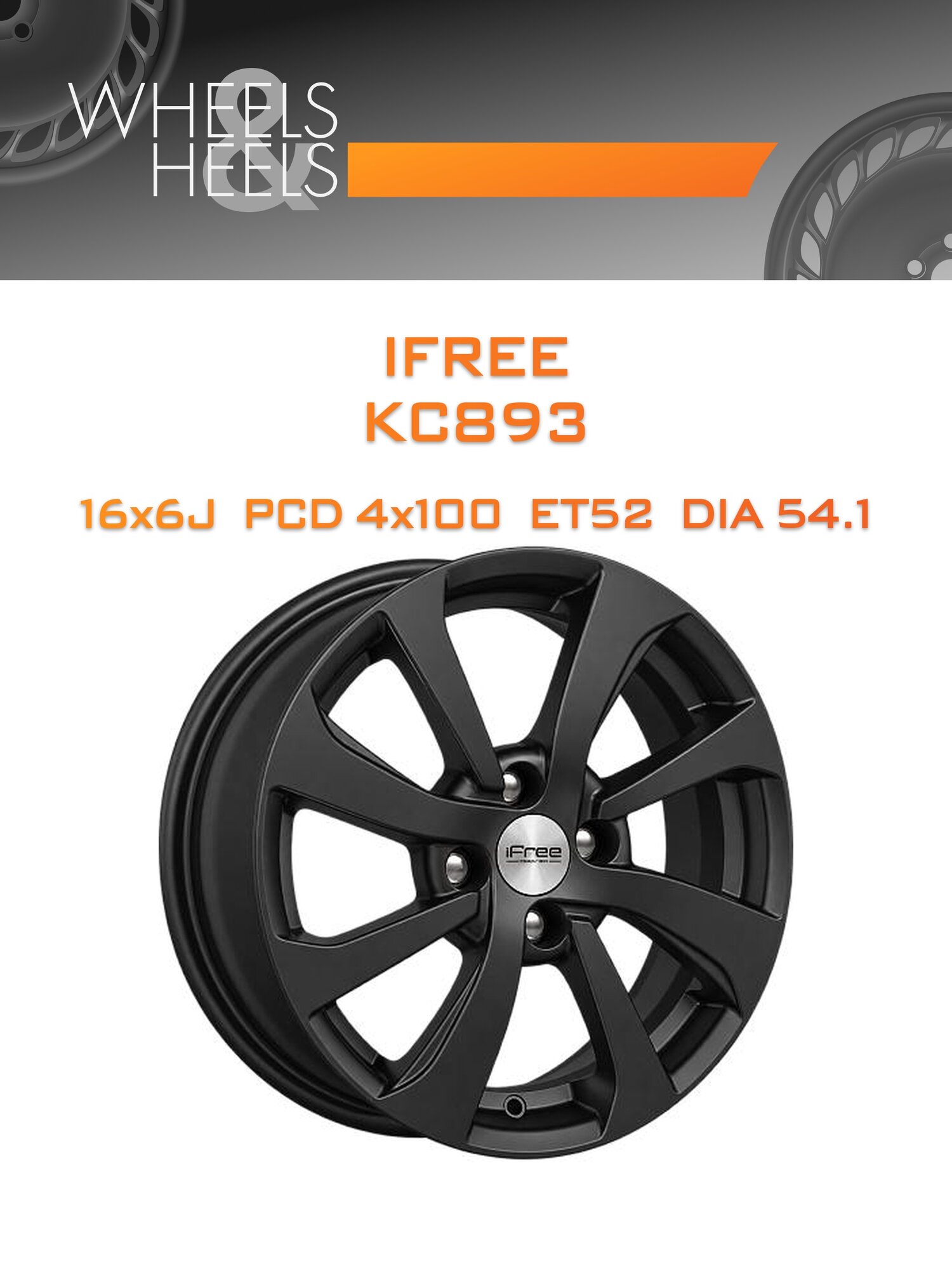 Диск автомобильный литой iFree КС893 16x6 4x100 et52 dia54.1 Чёрный матовый