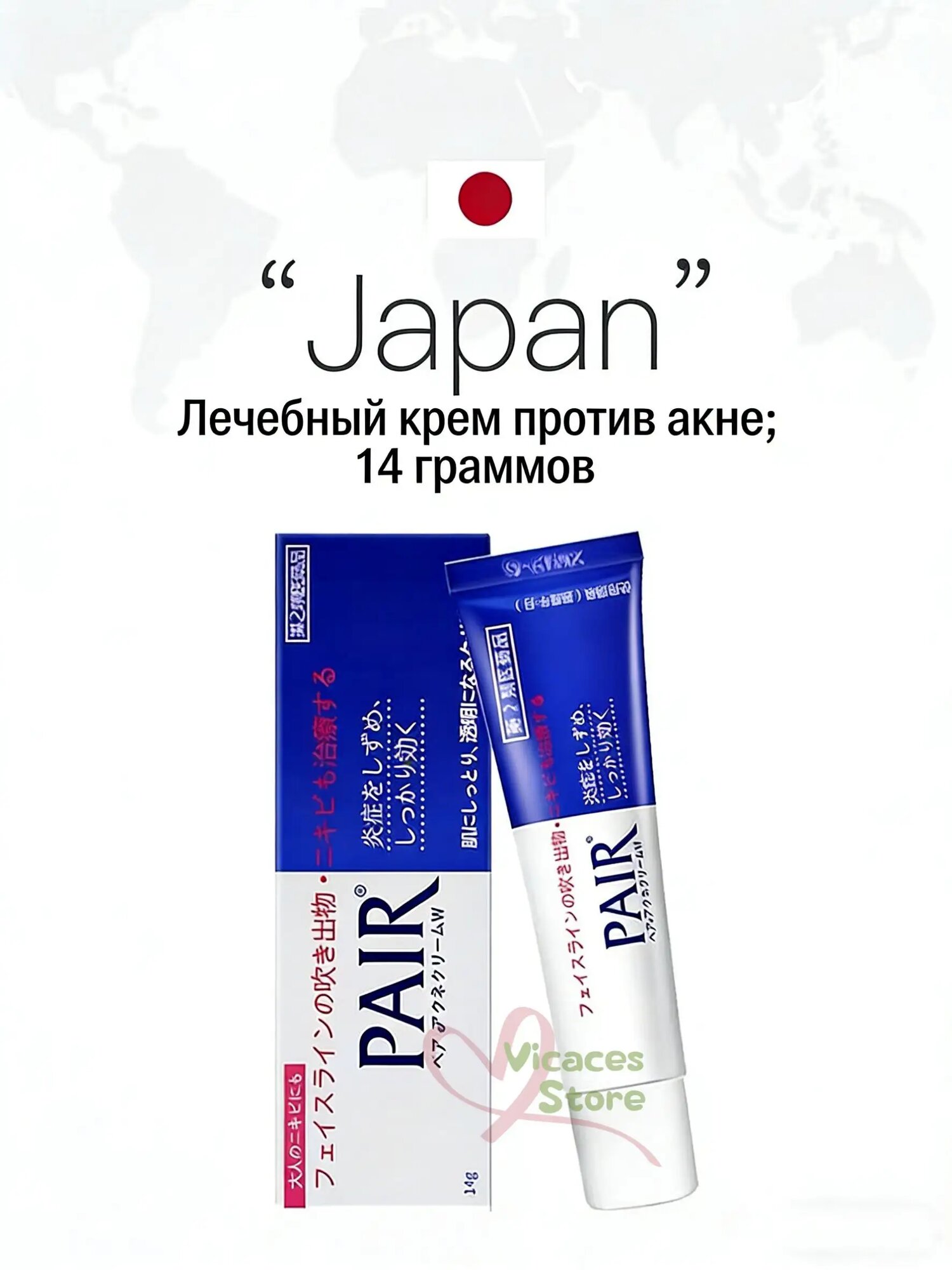 Лечебный крем против акне LION Pair Acne , 14 гр из Японии