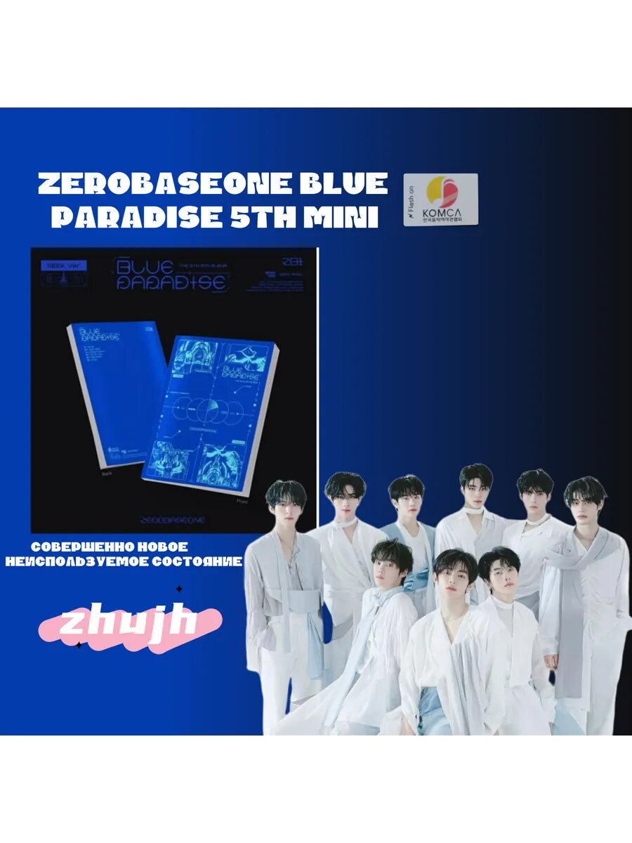 Альбом ZEROBASEONE BLUE PARADISE 5th Mini, SEEK ver.