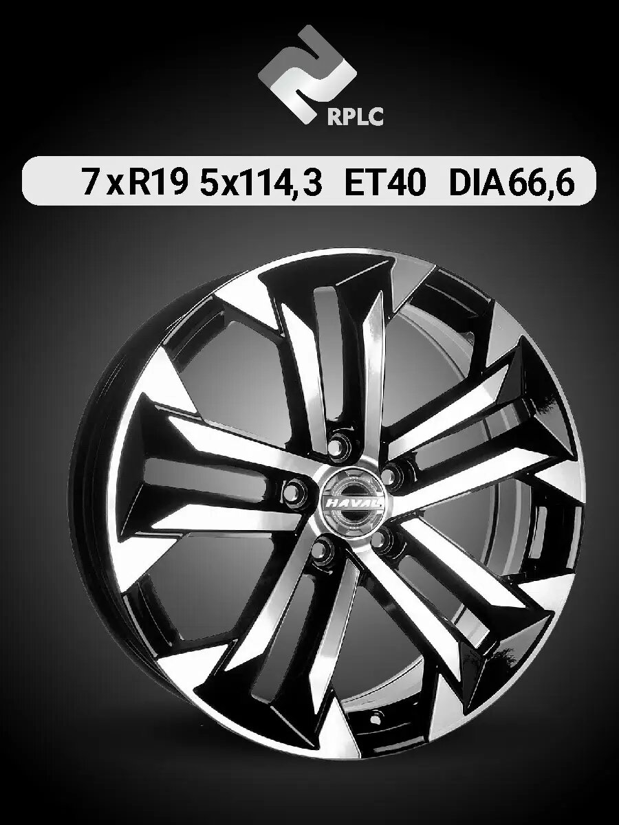 Диск автомобильный RPLC HVL1 HAVAL Dargo 7x19 5x114,3 ET40 66,6 BFP