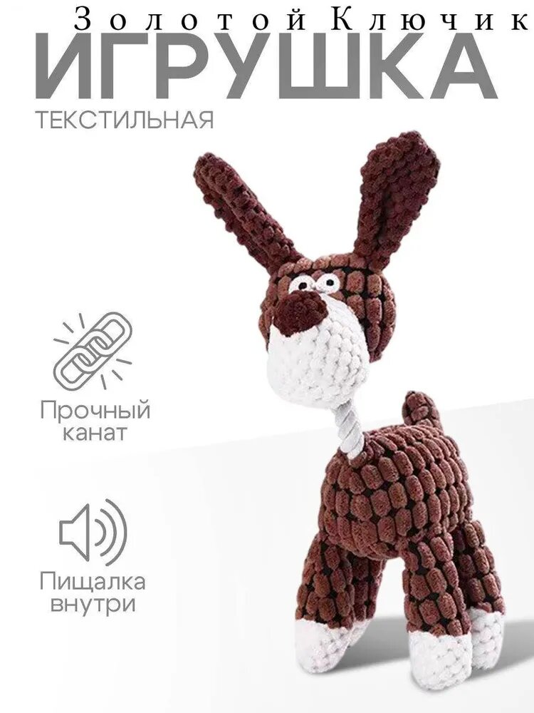 Игрушка для животных