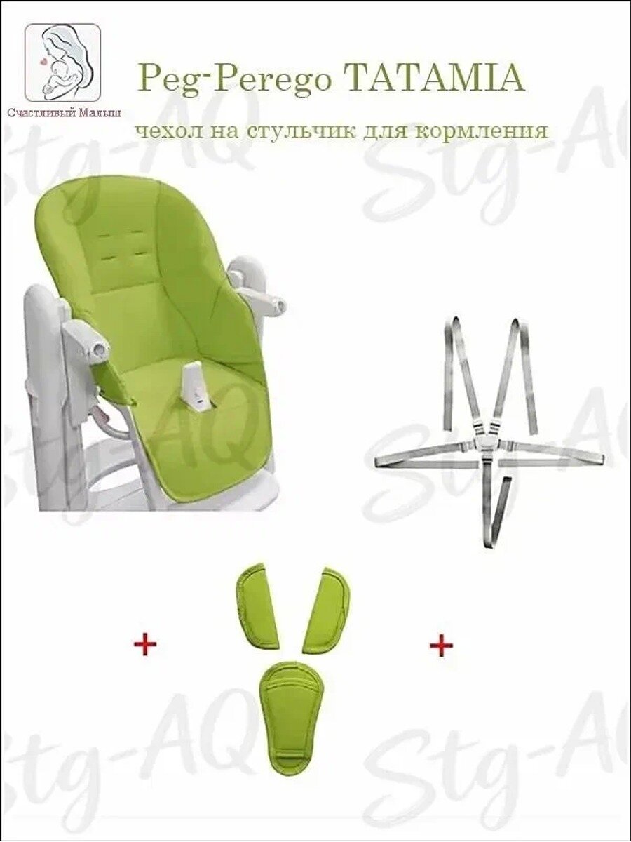 Сиденье-подушка для стульчика, светло-зелёный, с ремнём безопасности