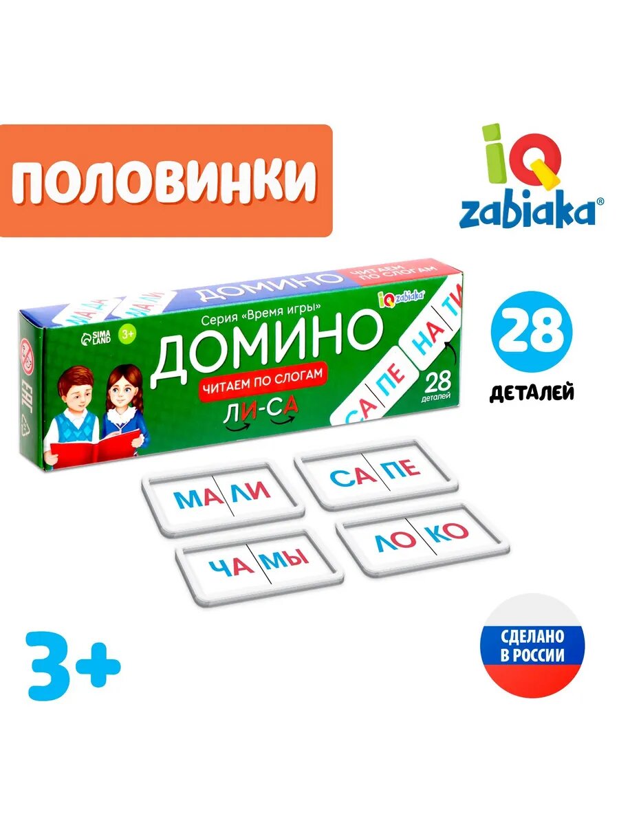 Домино детское "Читаем по слогам" 28 деталей