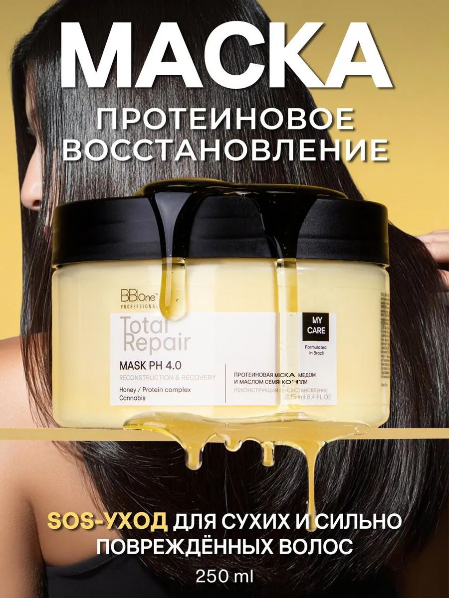 Профессиональная восстанавливающая маска Total Repair 250