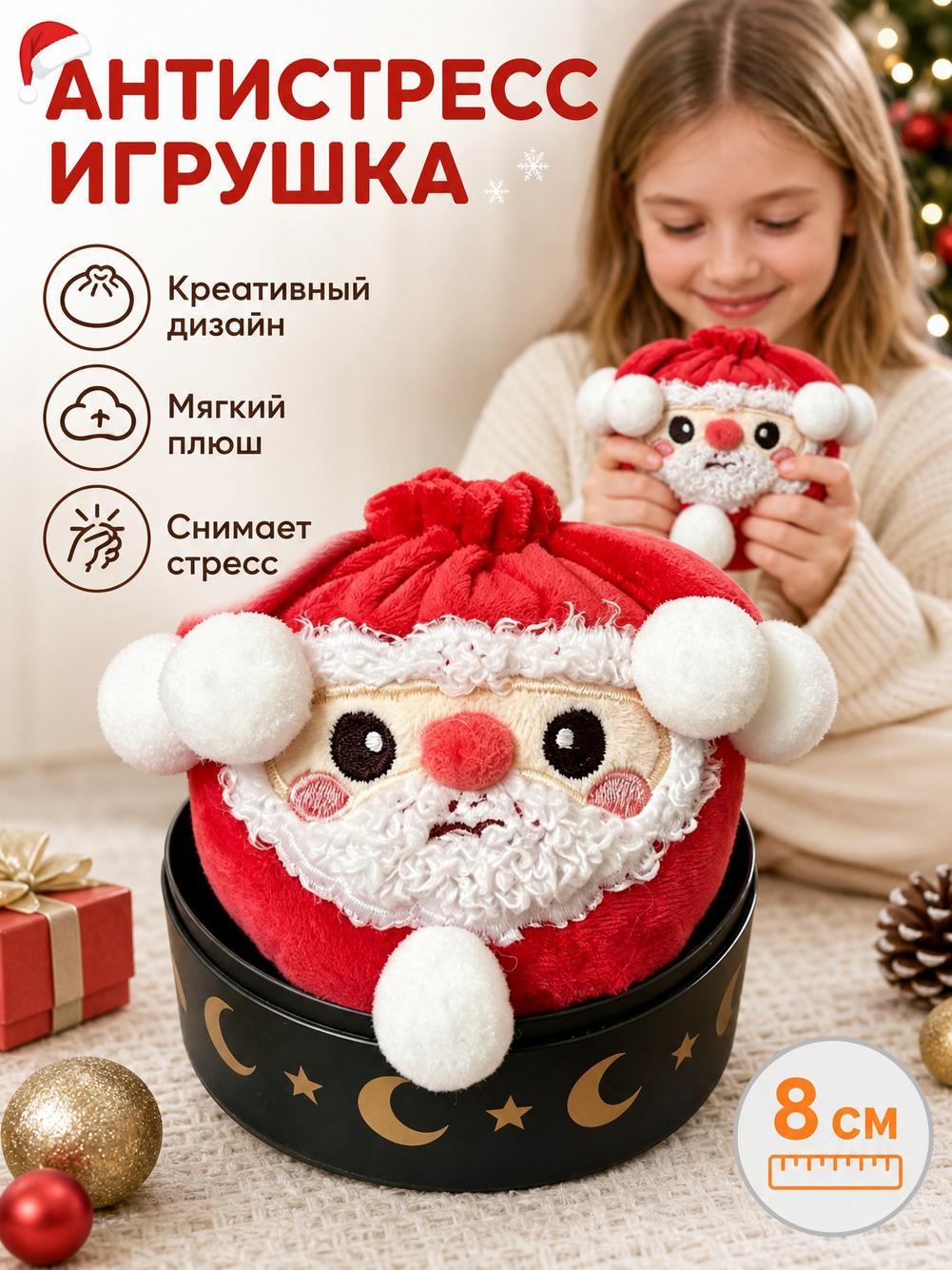 Мягкая игрушка-стресс-рельеф в форме тыквы ёлочки и Санта-Клауса 8 см