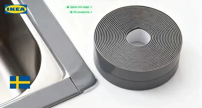 IKEA Плинтус для столешницы ,350см