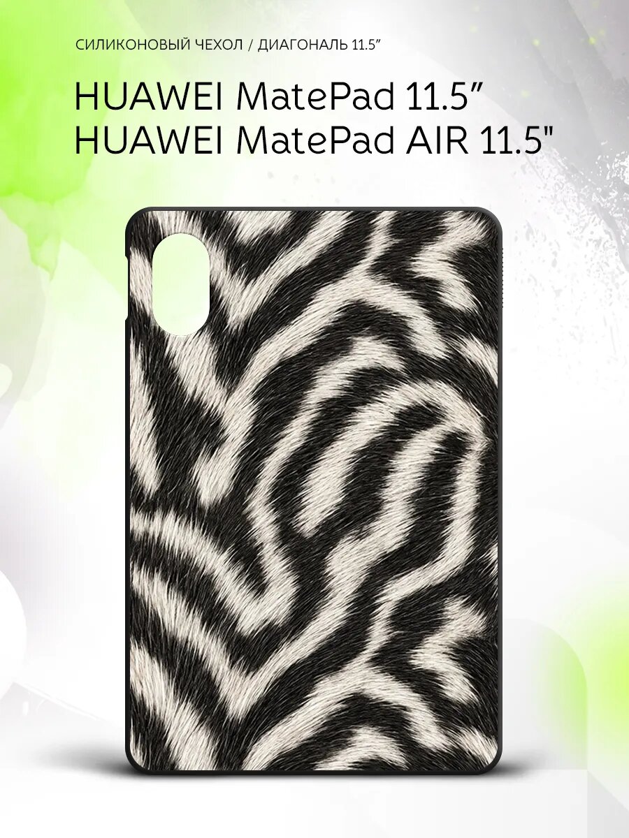 Чехол на планшет Huawei MatePad 11.5”/Air 11.5", Хуавэй МатеПад 11.5"/Эйр 11.5", накладка, с принтом
