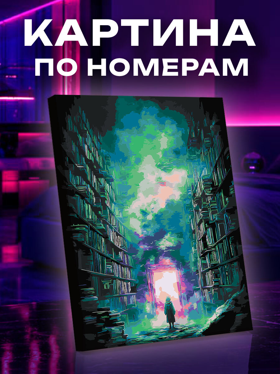 Картина по номерам Фэнтези
