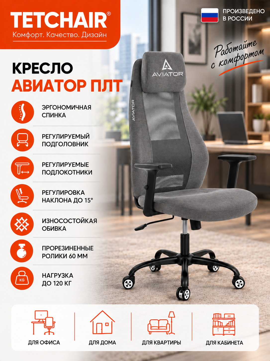 Компьютерное кресло TetChair Авиатор Плт Металбл, износостойкая ткань, стальная крестовина, цвет серый