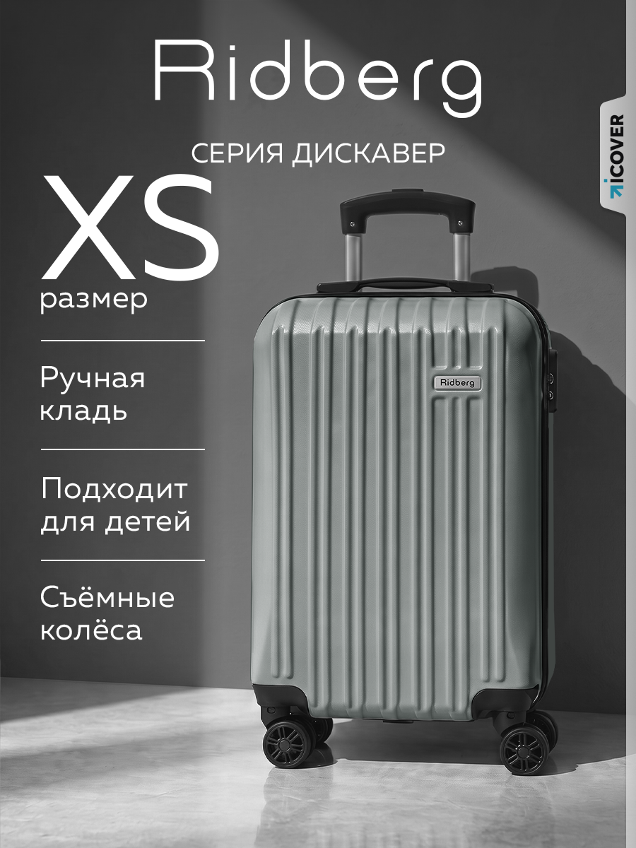 Чемодан RIDBERG