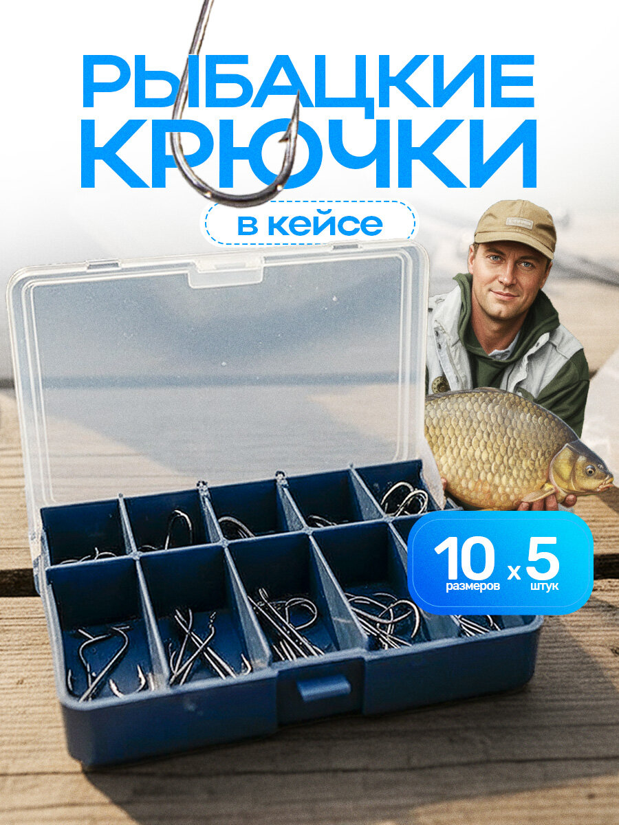 Набоp крючков для рыбалки в коробке