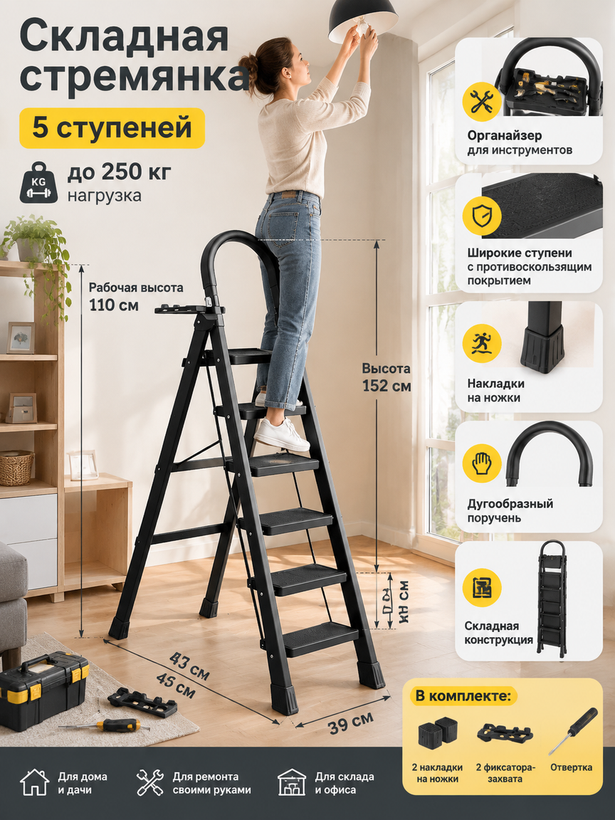 Складная стремянка 5 ступеней, до 250 кг, черная стальная лестница с поручнем и органайзером