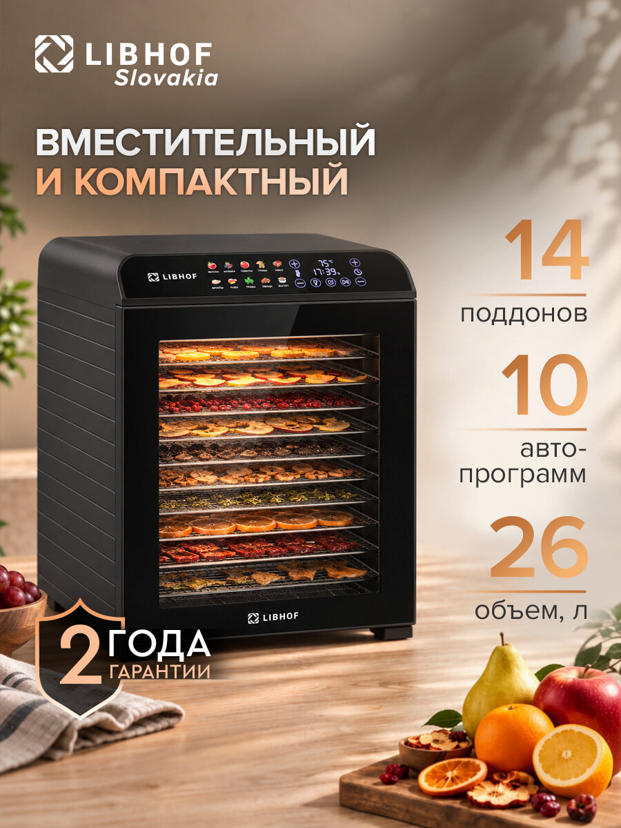 Сушилка для овощей и фруктов Libhof FDF-14 black / Дегидратор для мяса и рыбы