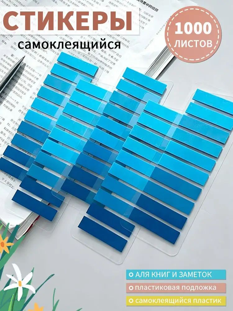Стикеры 5 шт, листов: 1000, Артикул: 5323745601, Цвет: Синий