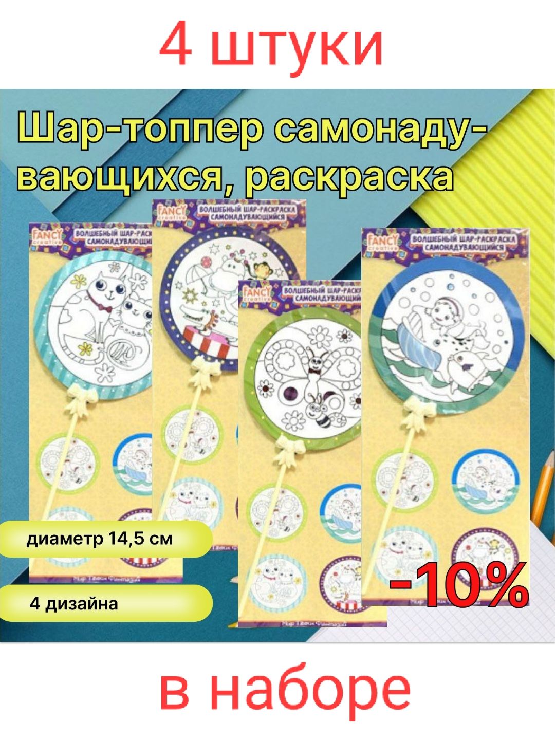 Шар-топпер самонадувающихся, раскраска.