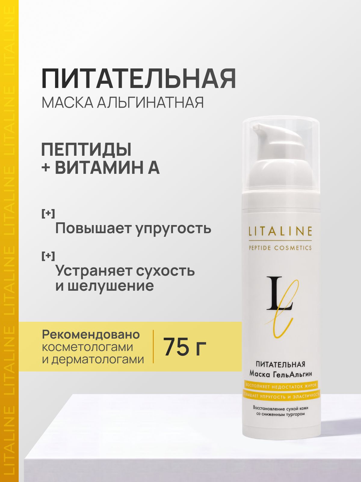 Питательная маска для лица альгинатная