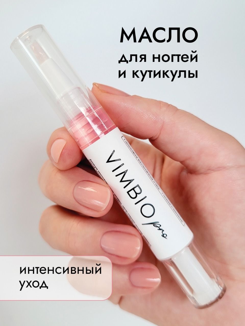 Vimbio Pro Масло для ногтей и кутикулы в карандаше