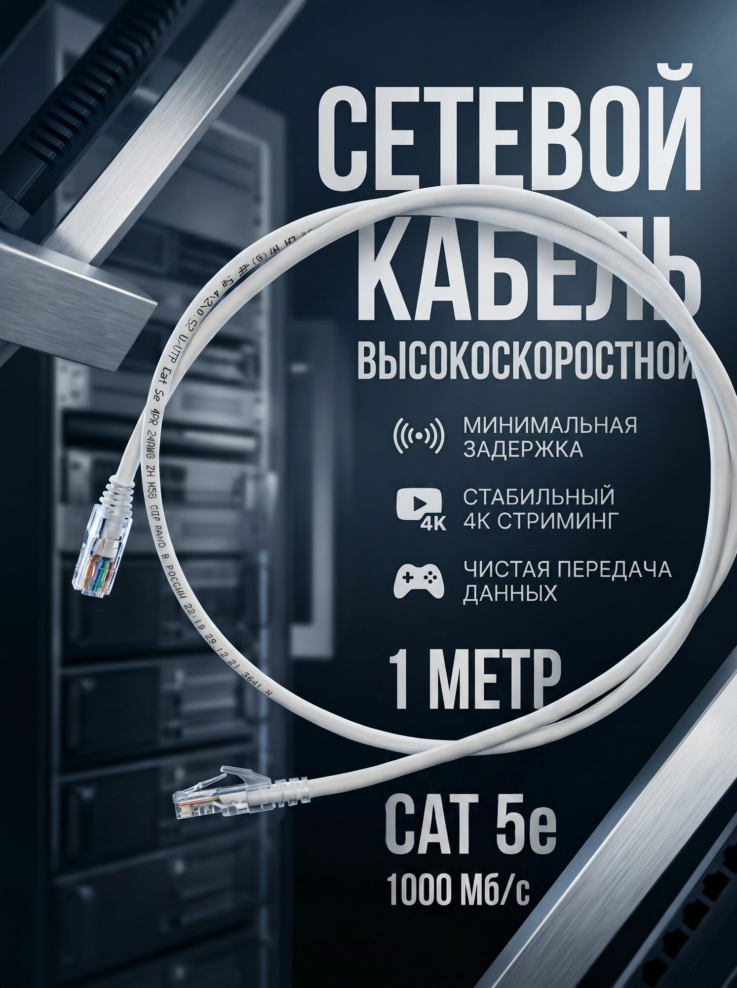 Высокоскоростной Интернет-кабель RJ45, патч-корд LAN Cat.5e