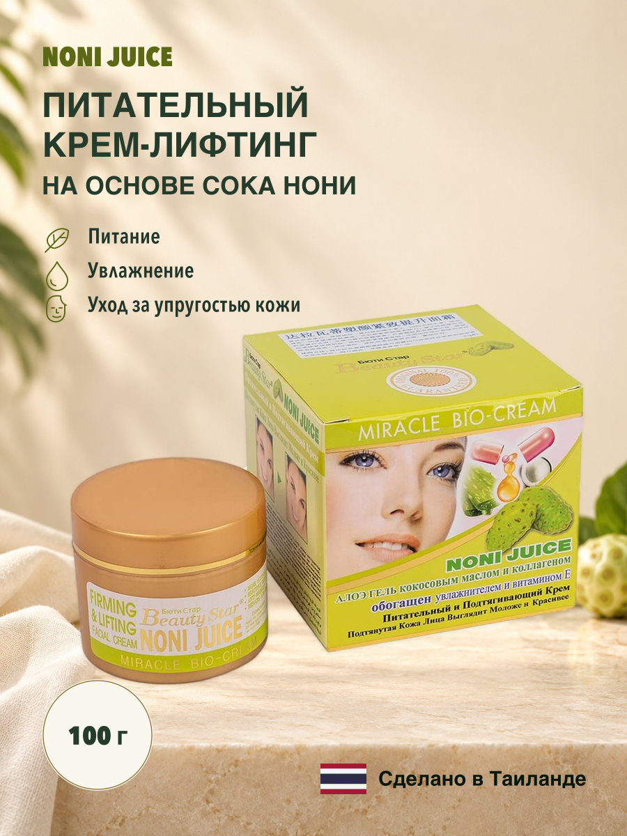 Darawadee Питательный и подтягивающий крем для лица на основе сока Нони Miracle Bio-cream with Noni Juice, 100 гр