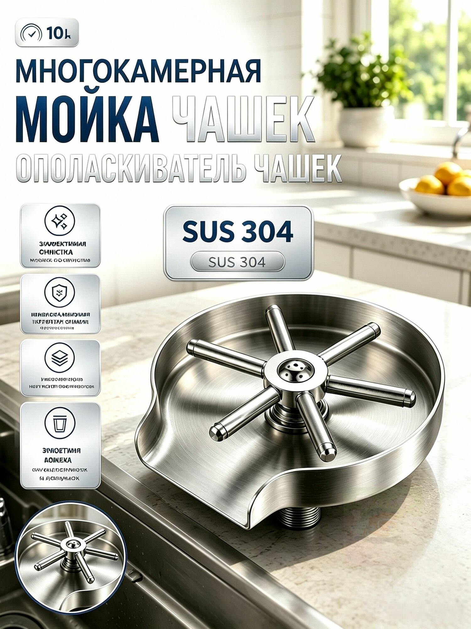Ополаскиватель чашек /кухонная мойка для стаканов/ ринзер для питчера/ для кухни
