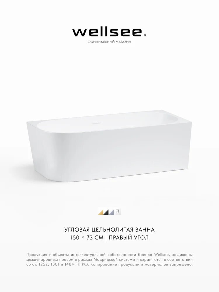 Акриловая ванна Wellsee Excellence Pro 150х73 см, угловая, правая, пристенная, белая, асимметричная, на ножках, со сливом-переливом, с донным клапаном, фурнитура белая