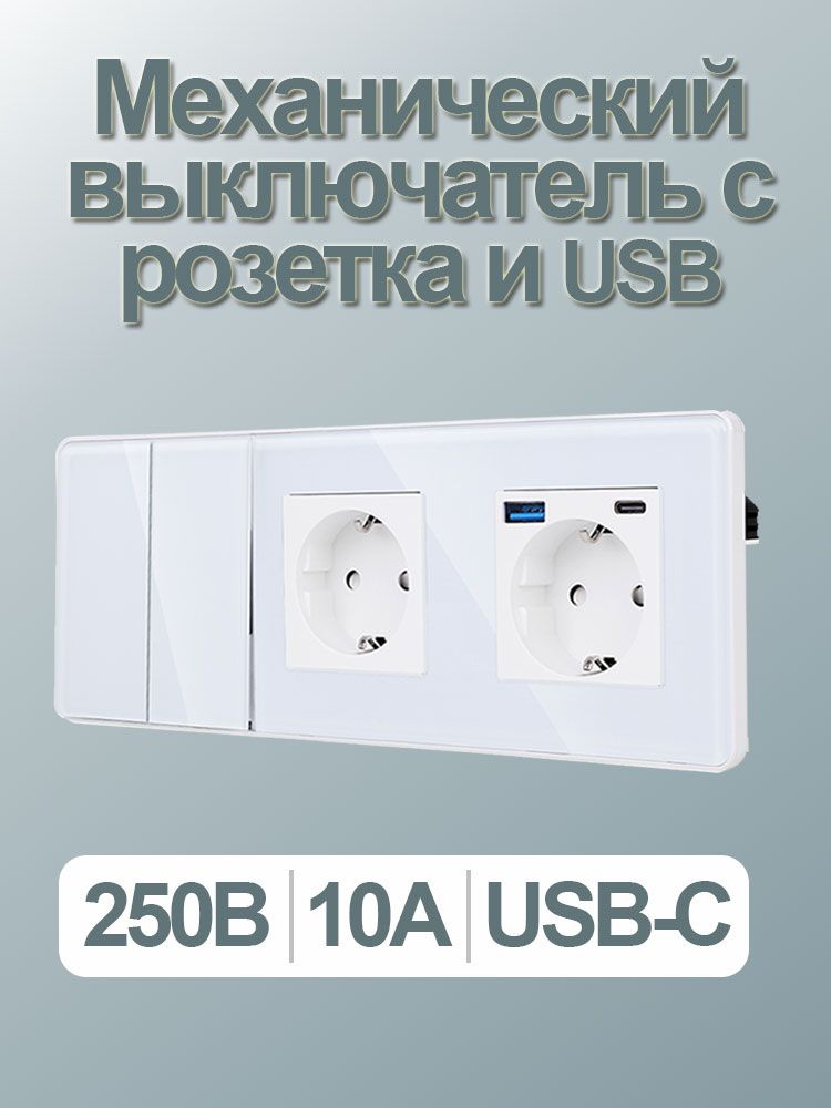 Розетка с USB и механический выключатель,2 клавиша +2 розетка, USB Type-C,3 поста белый стекло панель