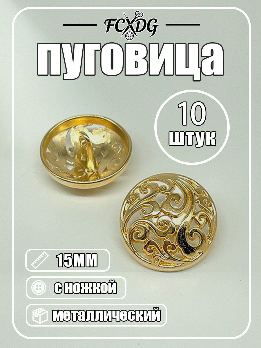 Металлические пуговицы с полыми облаками 10 штук золотой 15MM