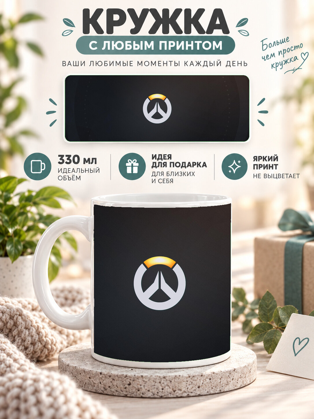 Кружка для чая и кофе MoodRoom, 330 мл, керамическая глянцевая, белая с принтом Overwatch Logo, UG33014675