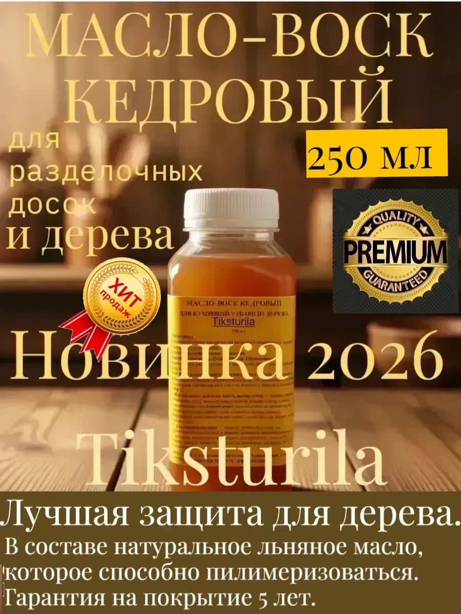 Масло-воск Фактурная, Структурная, Масляная, Полуглянцевое покрытие, 0.25 л, 0.27 кг, золотой