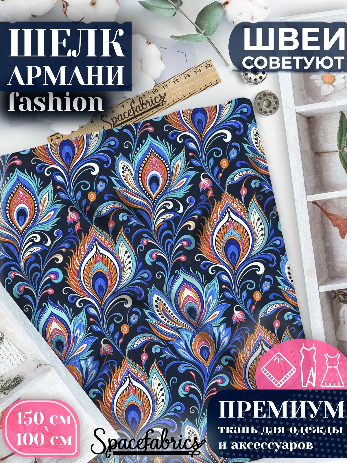 Ткань для шитья шелк Армани, искусственный шелк для костюмов, платьев, юбок с принтом Павлиньи перья