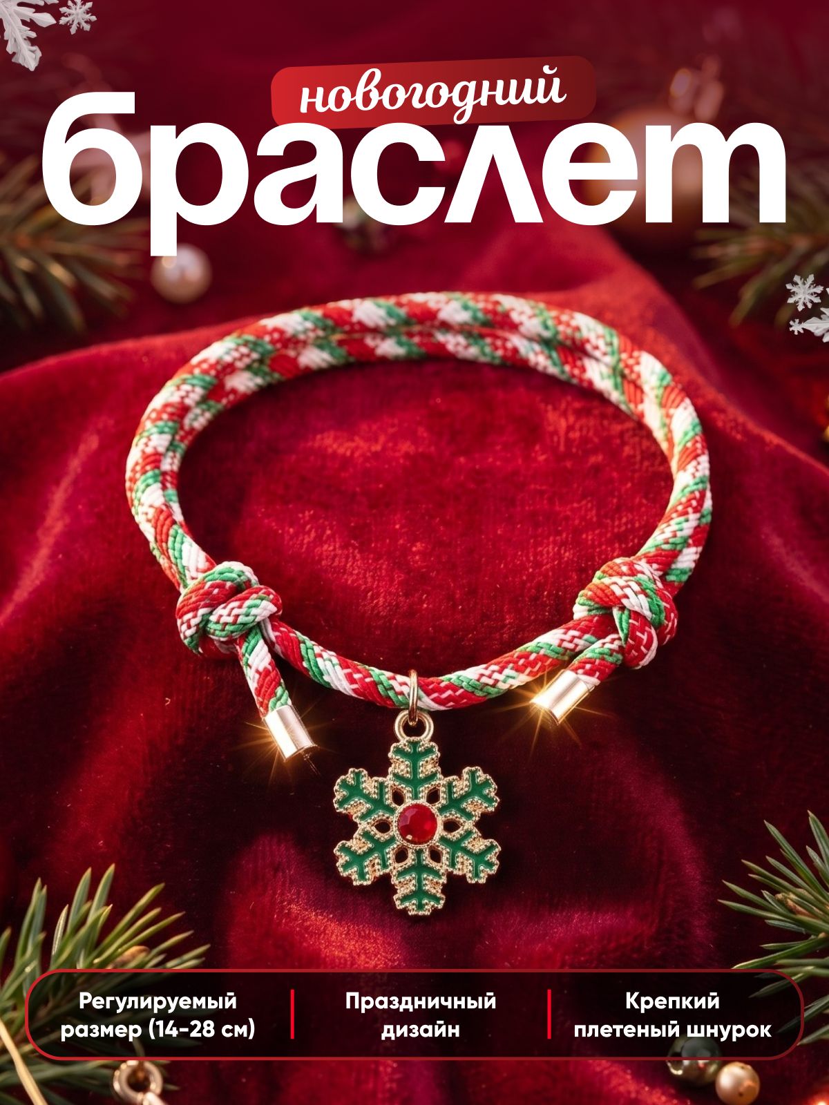Плетеный браслет