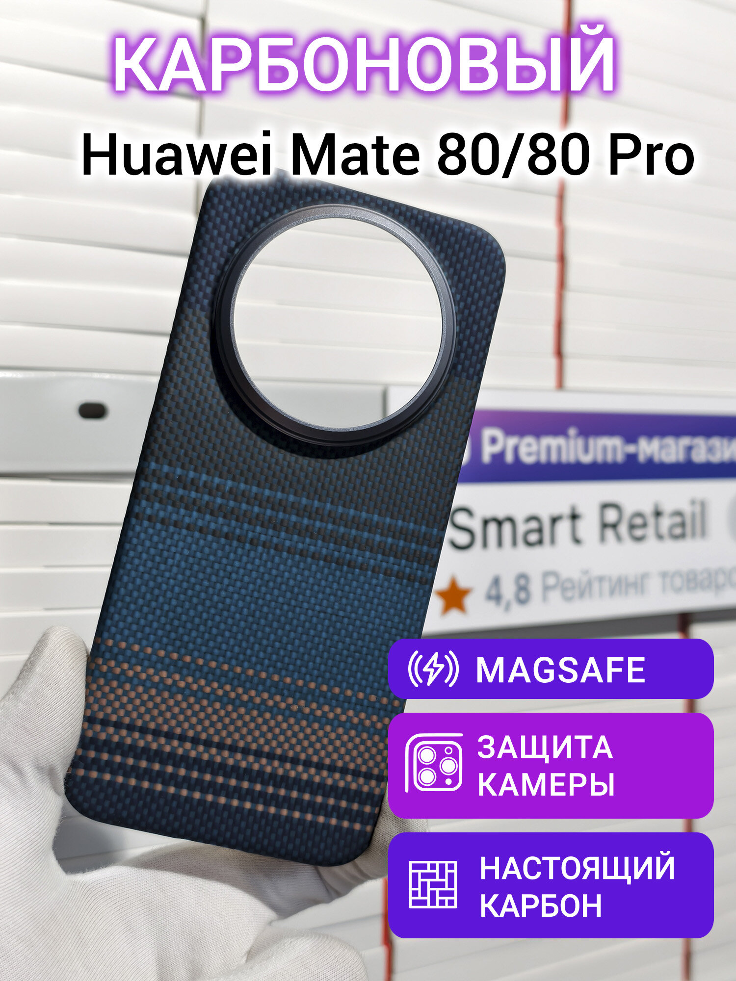Карбоновый чехол Carbon Shield для Huawei Mate 80/80 Pro Metal Frame с Magsafe Moonrise Blue