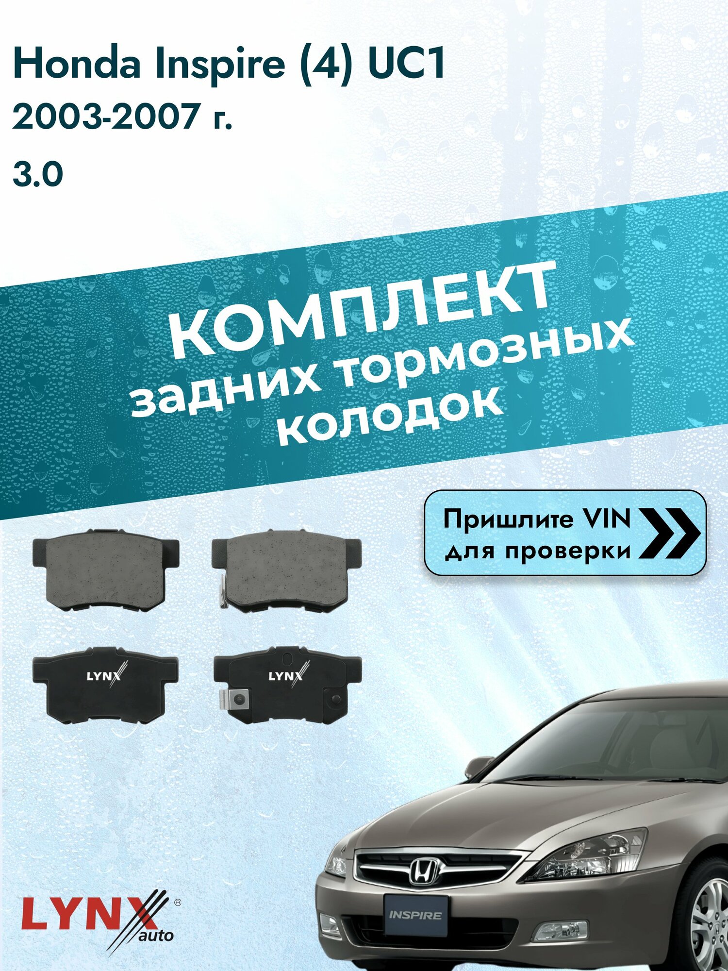 Комплект задних колодок для Honda Inspire (4) UC1 / 2003-2007 / 3.0 (J30A5) Хонда Инспайр ВD-3402