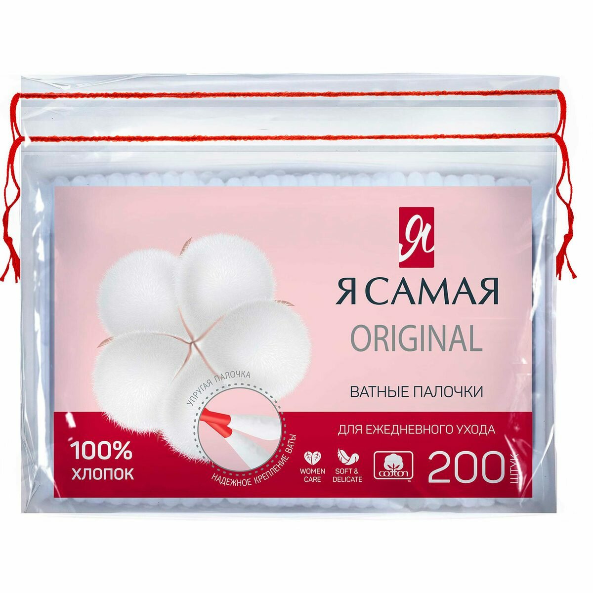 Ватные палочки Я Самая, пакет, 200шт. (12527), 48 уп.