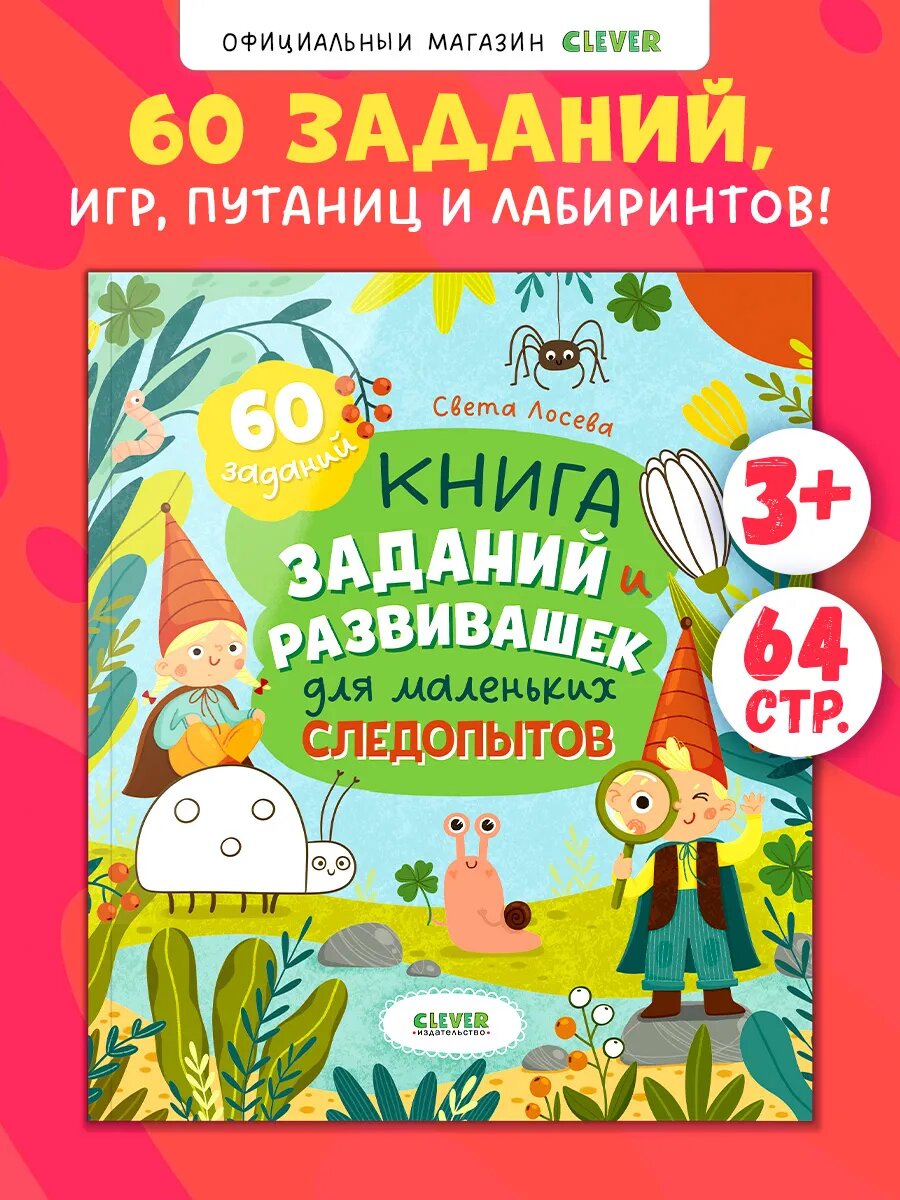 Clever-активити. Книги для детей, задания, развивашки